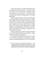 Генерал Конфедерації з Біґ-Сура - мініатюра 4