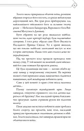 Благословення Небесного Урядника. Том 1. Подарункове видання - мініатюра 7