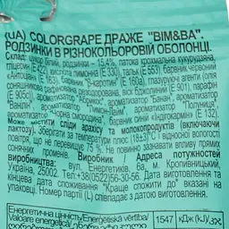 Драже Bim&Ba Color Grape 50 г (912468) - мініатюра 3