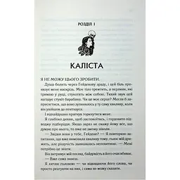 Тепер ти моя. 2 - Морган Бріджес КСД (9786171516335) - мініатюра 4
