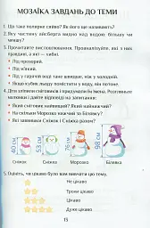 Я досліджую світ. Підручник. 2 клас. 2 частина - Тетяна Воронцова - мініатюра 12