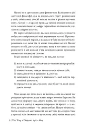 НАҐОМІ: японське мистецтво жити у спокої і гармонії - мініатюра 5