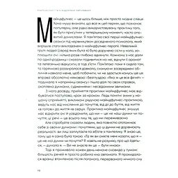 Розум & боули: Посібник із свідомого харчування та приготування їжі - Джо Галін Видавництво Старого Лева (9789664482858) - мініатюра 8