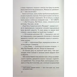Тікай, червона - Ноель В. Ілі КСД (9786171516403) - мініатюра 6