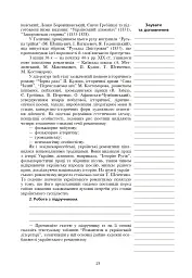 Уроки української літератури. 9 клас. ІІ семестр. Посібник для вчителя - Олександра Грабовська - мініатюра 6