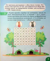 Цікавий тренажер з математики. Додавання, віднімання. 2 клас - мініатюра 4