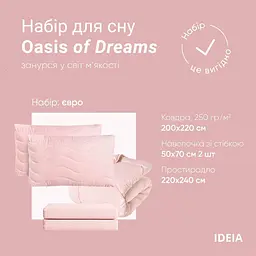 Набір постільної білизни Ideia Oasis з ковдрою, євростандарт, пудровий (8000035248) - мініатюра 6
