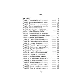 Ще до птахів - Мер'я Мякі Астролябія (9786176643135) - мініатюра 2