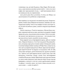Так весело нам ще ніколи не було - Клер Ломбардо Видавництво РМ (9786178426637) - мініатюра 6