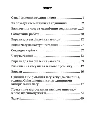 3000 вправ та завдань. Математика. Визначення часу 2-4 класи - В. Л. Савіцька - мініатюра 4