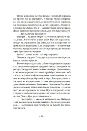 Імперія мурах - мініатюра 7