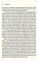 Гнучкість. Пластичне мислення в епоху змін - мініатюра 9