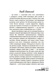 Книжка для турботливих батьків. Мені 1 рік ДТБ014 shop (9786170025463) - мініатюра 2
