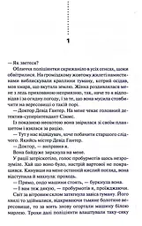 Поклик з могили. Четверте розслідування - мініатюра 7
