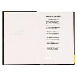 Книга Леся Українка. Вибрані твори Yakaboo Publishing (9786178107796) - мініатюра 6