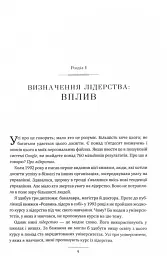 Розвинь в собі лідера 2.0 - мініатюра 5