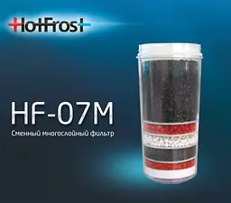 Набір фільтрів HotFrost HF-07M (2 шт) - мініатюра 2