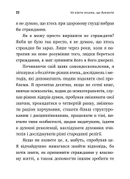 Не вірте всьому, що думаєте. Чому ваше мислення — це початок і кінець страждання - мініатюра 7