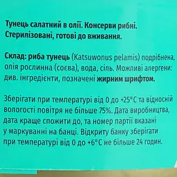 Тунець Oscar салатний в олії 140 г - мініатюра 6