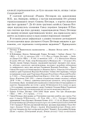 Ольга Петлюра в українській історії: життєпис та епістолярій 20-50-х рр. XX ст. - мініатюра 22