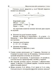 Збірник текстових задач з математики. 1–2 класи. Посібник для вчителя. - Н.В. Лисак - мініатюра 5