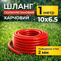 Шланг (трубка) поліуретановий 10мм зовнішній, 6.5мм внутрішній діаметр, червоний, 1 метр - мініатюра 2