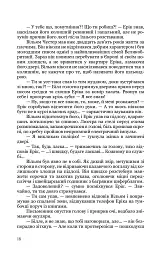 Виродок. Книга 1 - Світлана Світельська - мініатюра 11