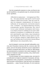 Любов не минає - Трощинська Тетяна - мініатюра 12