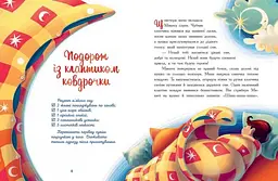 Казочки на кожен день: Мамині рецепти сну. Заспокійливі казки Ранок Ч1085028У shop (9786170982261) - мініатюра 2