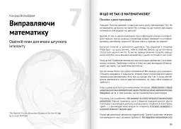 Штучний інтелект і нейромережі. Збірник самарі + Аудіокнижка - мініатюра 9