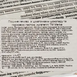 Печиво Merba зі шматочками шоколаду та горіховою пастою ногателлі 175 г (583367) - мініатюра 3
