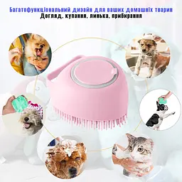 Щітка для купання собак і котів Supretto, дозатор для шампуню Рожевий - мініатюра 7
