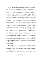 Справа для Кейт. Поклик сріблястого хитуна - мініатюра 6