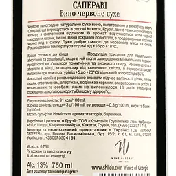 Вино Shilda Kakakbadze Saperavi, червоне, сухе, 0,75 л - мініатюра 3