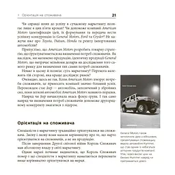 Маркетингові війни - мініатюра 8