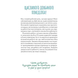 Книга Злови дзен на роботі. Щоденник, який допоможе позбутися бридні та знайти спокій у хаосі Vivat (9789669828897) - мініатюра 4