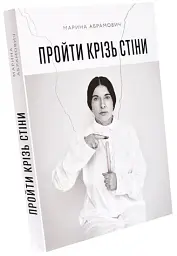 Пройти крізь стіни - мініатюра 2