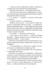Палацові інтриги. Мелексіма - український янгол Османа Другого. Книга 2 - Олександра Шутко - мініатюра 14