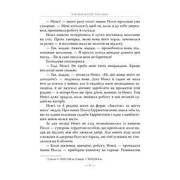 Книга Поліанна - Елеонор Портер Видавництво РМ (9786178426774) - мініатюра 8