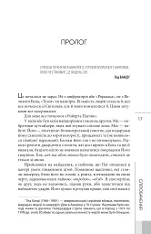 Сліпобачення - Пітер Воттс - мініатюра 7