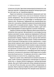Необхідне і достатнє. Ключ до розуміння найважливіших ідей науки - мініатюра 9