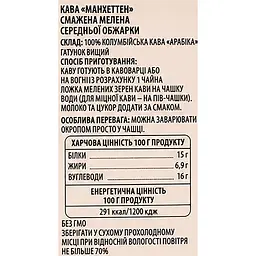 Кава Manhattan мелена 250 г  - мініатюра 6