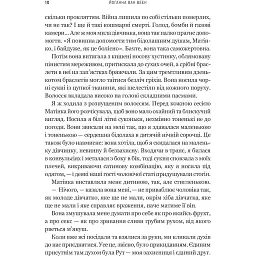 Моє любе жахливе створіння - Йоганна ван Веен - мініатюра 4