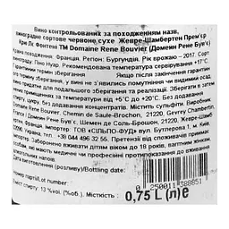 Вино Domaine Rene Bouvier Gevrey-Chambertin 1er cru Les Fontenys 2017 АОС/AOP, 13%, 0,75 л (804554) - мініатюра 5