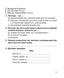 Літературне читання. 3 клас. Робочий зошит - Марія Чумарна - мініатюра 4