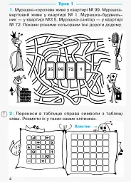 Математика. Робочий зошит для 2 класу. У 4-х частинах. Частина 1 - Ольга Гісь - мініатюра 3