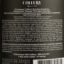 Шампанське Collery Rose Brut Grand Cru рожеве брют 0.75 л - мініатюра 4