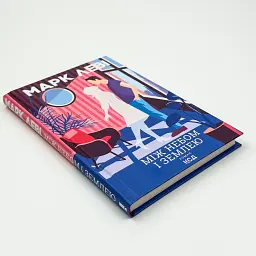 Між небом і землею - Марк Леві | Клуб Сімейного Дозвілля, книга українською, нова, тверда - мініатюра 2