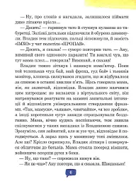 Комп і компанія - Анна Коршунова - мініатюра 6