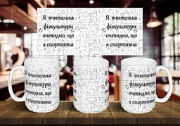 Чашка "Я вчителька фізкультури, очевидно, що я спортивна" 425 мл Зелена